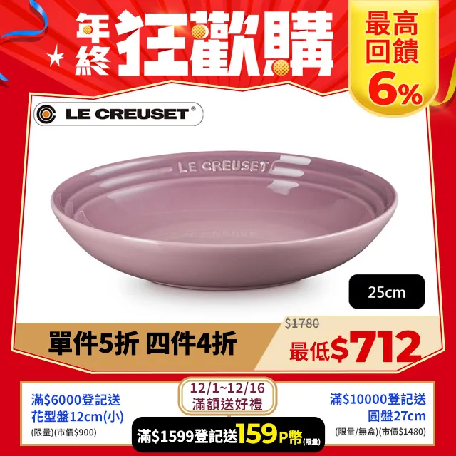 Le Creuset 義麵盤 25cm 錦葵紫 無紙盒 歷史價格詳細信息