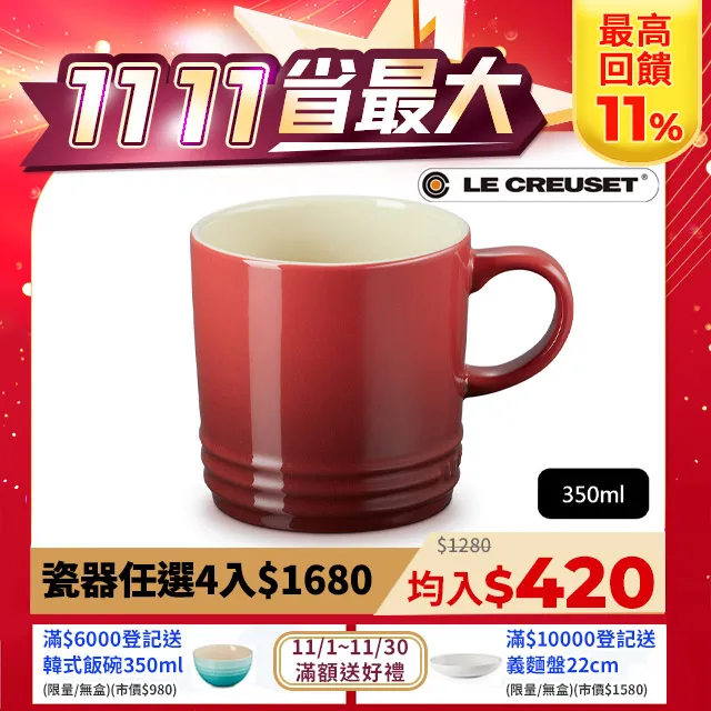 LE CREUSET-瓷器英式馬克杯350ml (酒紅) 歷史價格詳細信息