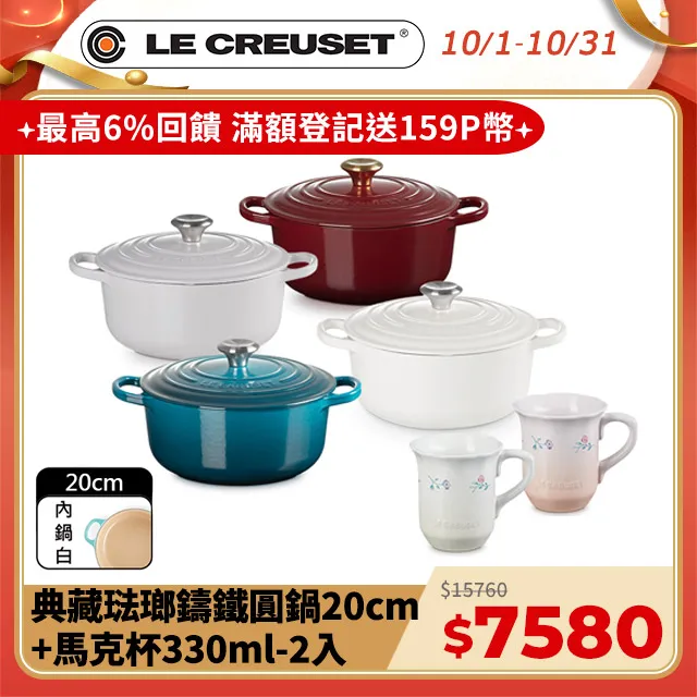 LE CREUSET-凡爾賽花園系列琺瑯鑄鐵鍋山茶花燉飯鍋20cm( 甜心粉-金頭-內鍋白) 歷史價格詳細信息