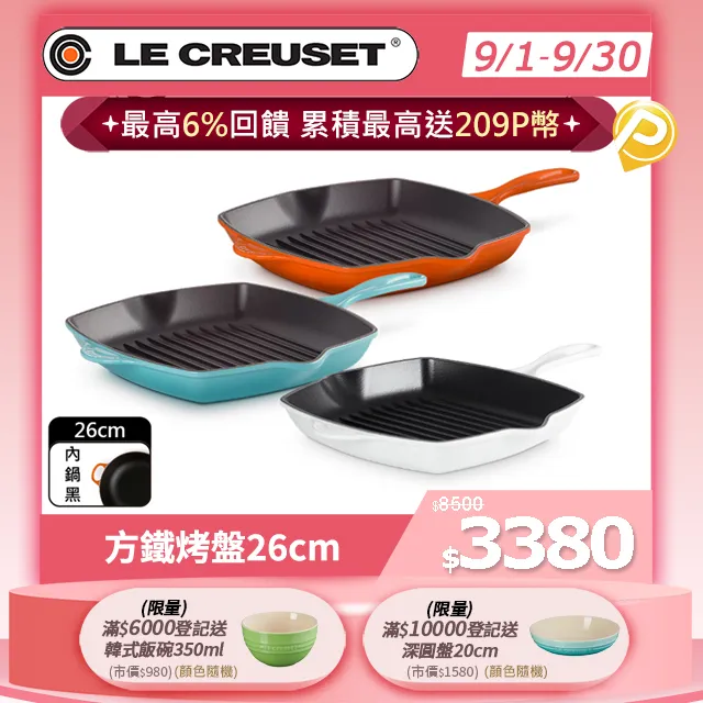 LE CREUSET-琺瑯鑄鐵鍋單柄方烤盤26cm (閃亮黃) 歷史價格詳細信息
