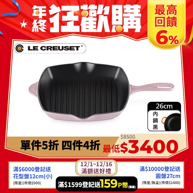 LE CREUSET-琺瑯鑄鐵鍋單柄方烤盤26cm (閃亮黃) 歷史價格詳細信息