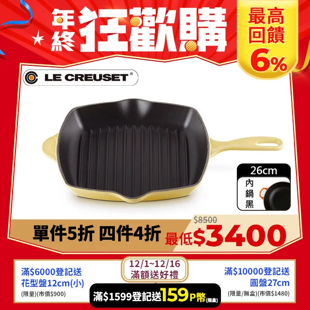 LE CREUSET-琺瑯鑄鐵鍋單柄方烤盤26cm (閃亮黃) 歷史價格詳細信息