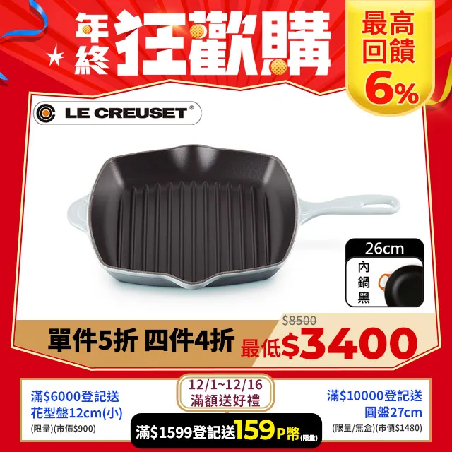 LE CREUSET-琺瑯鑄鐵鍋單柄方烤盤26cm (閃亮黃) 歷史價格詳細信息