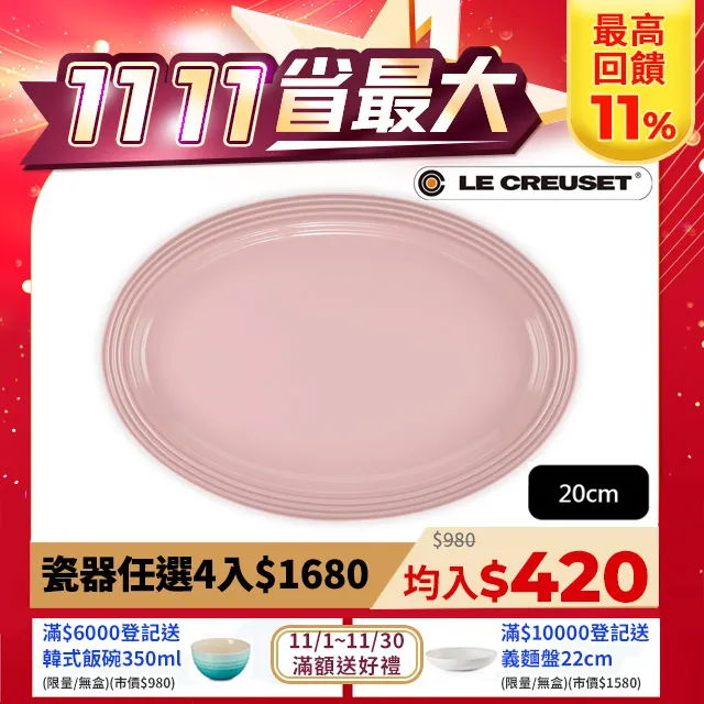 LE CREUSET-瓷器橢圓盤 20cm (亮粉) 歷史價格詳細信息