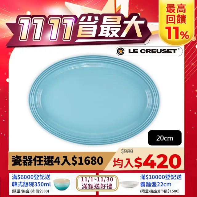 LE CREUSET-瓷器橢圓盤 20cm (亮粉) 歷史價格詳細信息