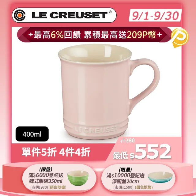 Le Creuset 馬克杯 400ml 鮭魚粉 歷史價格詳細信息