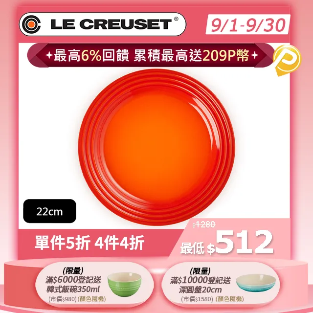 LE CREUSET-瓷器沙拉盤 22cm (火焰橘) 價格比較,價格查詢,歷史價格詳細信息