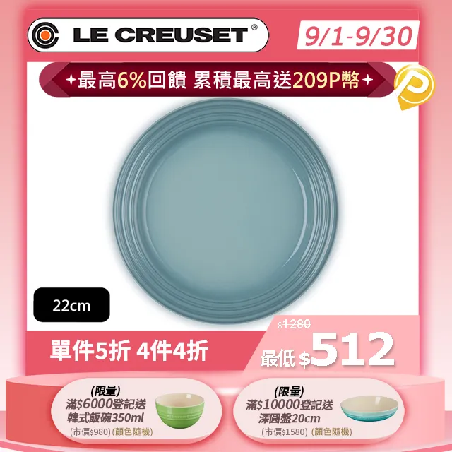 LE CREUSET-瓷器沙拉盤 22cm (火焰橘) 歷史價格詳細信息