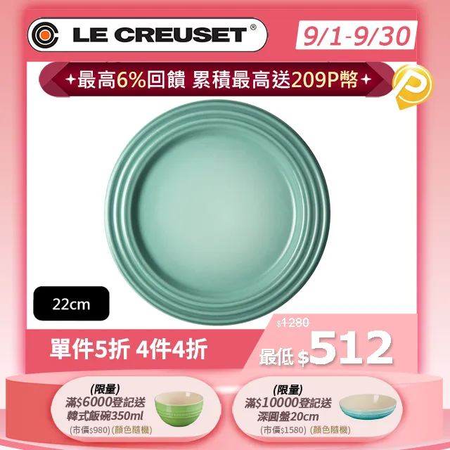 LE CREUSET-瓷器沙拉盤 22cm (火焰橘) 歷史價格詳細信息