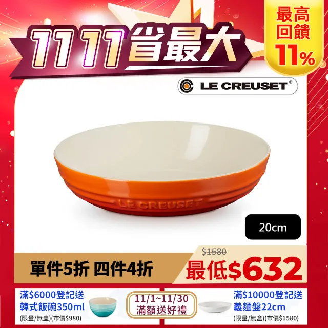 LE CREUSET-瓷器深圓盤 20cm (閃亮黃) 歷史價格詳細信息