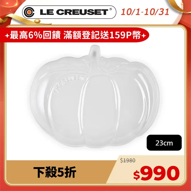 【Le Creuset】瓷器南瓜盤-中(海洋之花) 歷史價格詳細信息