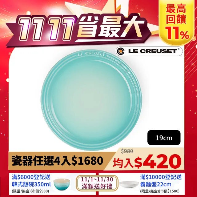LE CREUSET-瓷器圓盤 19cm (薄荷綠) 歷史價格詳細信息