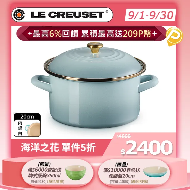 LE CREUSET-琺瑯便利湯鍋20cm (海洋之花-金頭-內鍋白) 歷史價格詳細信息