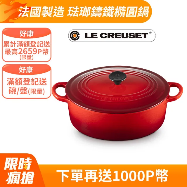 【Le Creuset】琺瑯鑄鐵鍋橢圓鍋23cm+橢圓形湯碗*2(櫻桃紅/蜂蜜黃/藍鈴紫/雪紡粉/水晶紫) 歷史價格詳細信息
