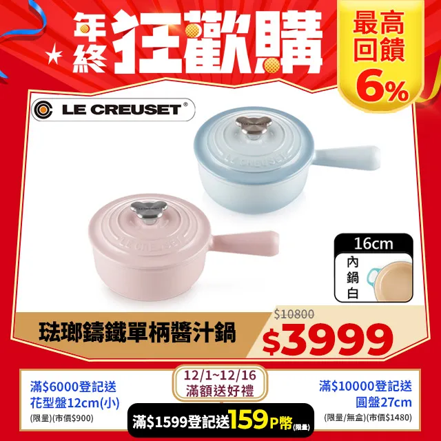LE CREUSET-琺瑯鑄鐵鍋單柄醬汁鍋16cm(水漾藍-小熊鋼頭-內鍋白) 歷史價格詳細信息