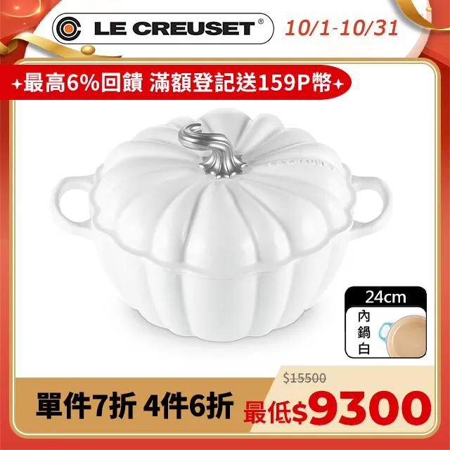 LE CREUSET-萬聖節 琺瑯鑄鐵鍋南瓜造型淺底鍋 28cm (多色任選) 歷史價格詳細信息