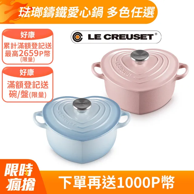 LE CREUSET-琺瑯鑄鐵鍋愛心燉飯鍋20cm(水晶紫/含羞草黃/蜂蜜黃)+迷你愛心隔熱墊 2入(雪花白) 歷史價格詳細信息