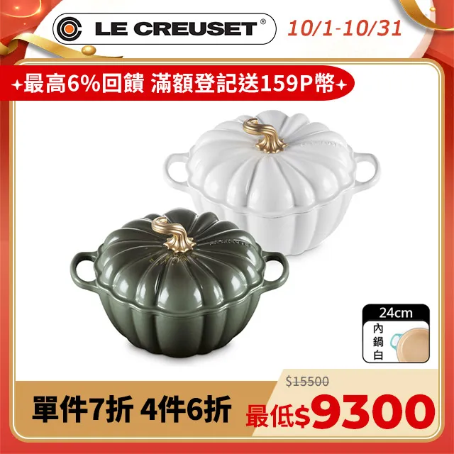 LE CREUSET 鑄鐵鍋造型餐碗 全套八款 歷史價格詳細信息