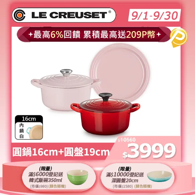 【Le Creuset】琺瑯鑄鐵鍋圓鍋 16cm(加勒比海藍-電木頭-內鍋白) 歷史價格詳細信息
