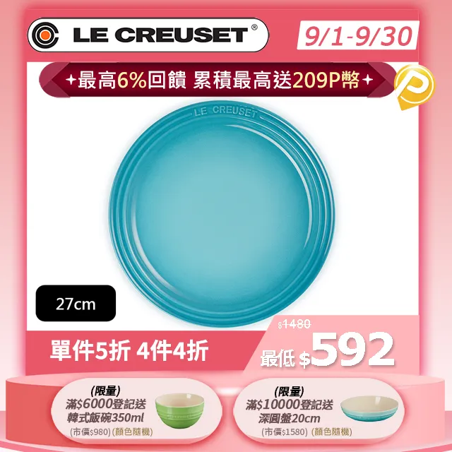 LE CREUSET-瓷器圓盤 27cm (薄荷綠) 歷史價格詳細信息