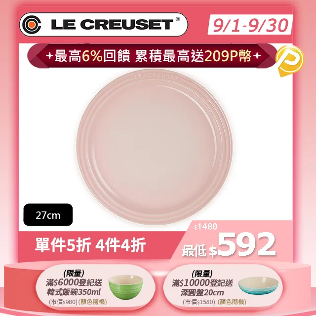 LE CREUSET-瓷器圓盤 27cm (薄荷綠) 歷史價格詳細信息