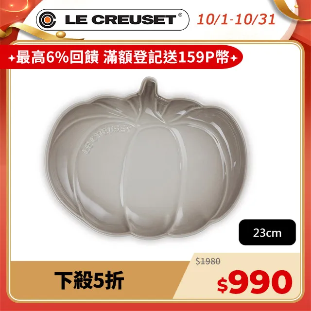 【Le Creuset】瓷器南瓜盤-中(海洋之花) 歷史價格詳細信息