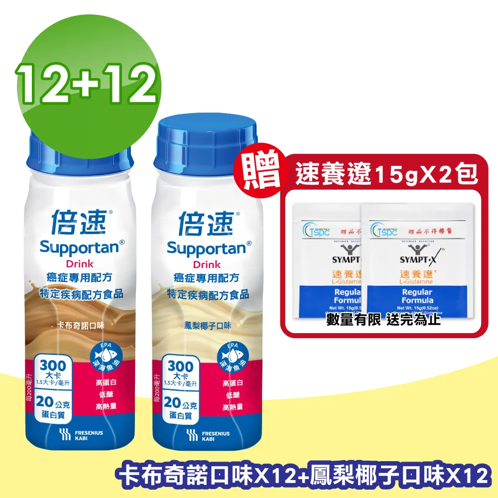 倍速 Supportan 癌症專用配方 口味任選 (鳳梨椰子/熱帶水果/卡布奇諾) 200ml/瓶 專品藥局 歷史價格詳細信息