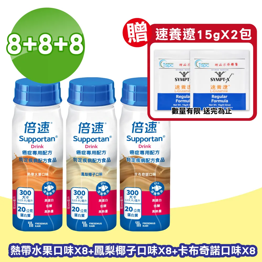 倍速 Supportan 癌症專用配方 口味任選 (鳳梨椰子/熱帶水果/卡布奇諾) 200ml/瓶 專品藥局 歷史價格詳細信息