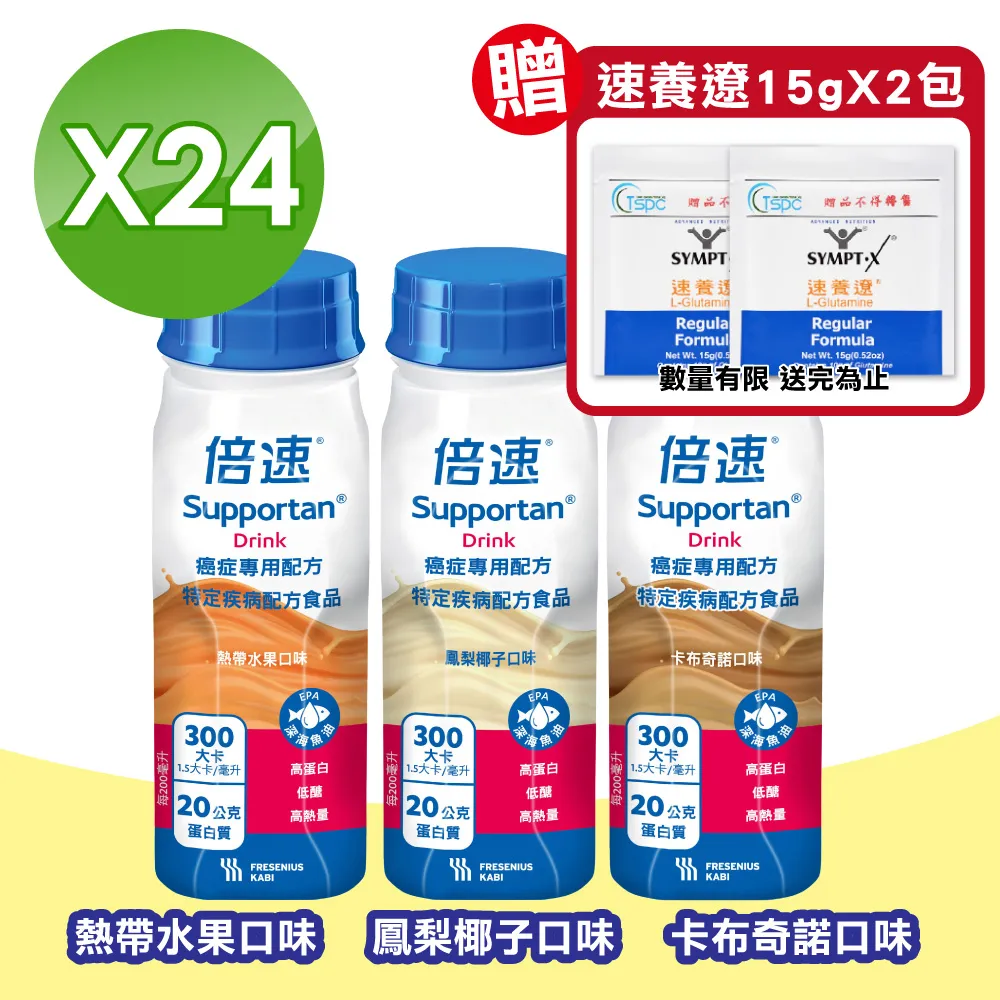 倍速 Supportan 癌症專用配方 口味任選 (鳳梨椰子/熱帶水果/卡布奇諾) 200ml/瓶 專品藥局 歷史價格詳細信息