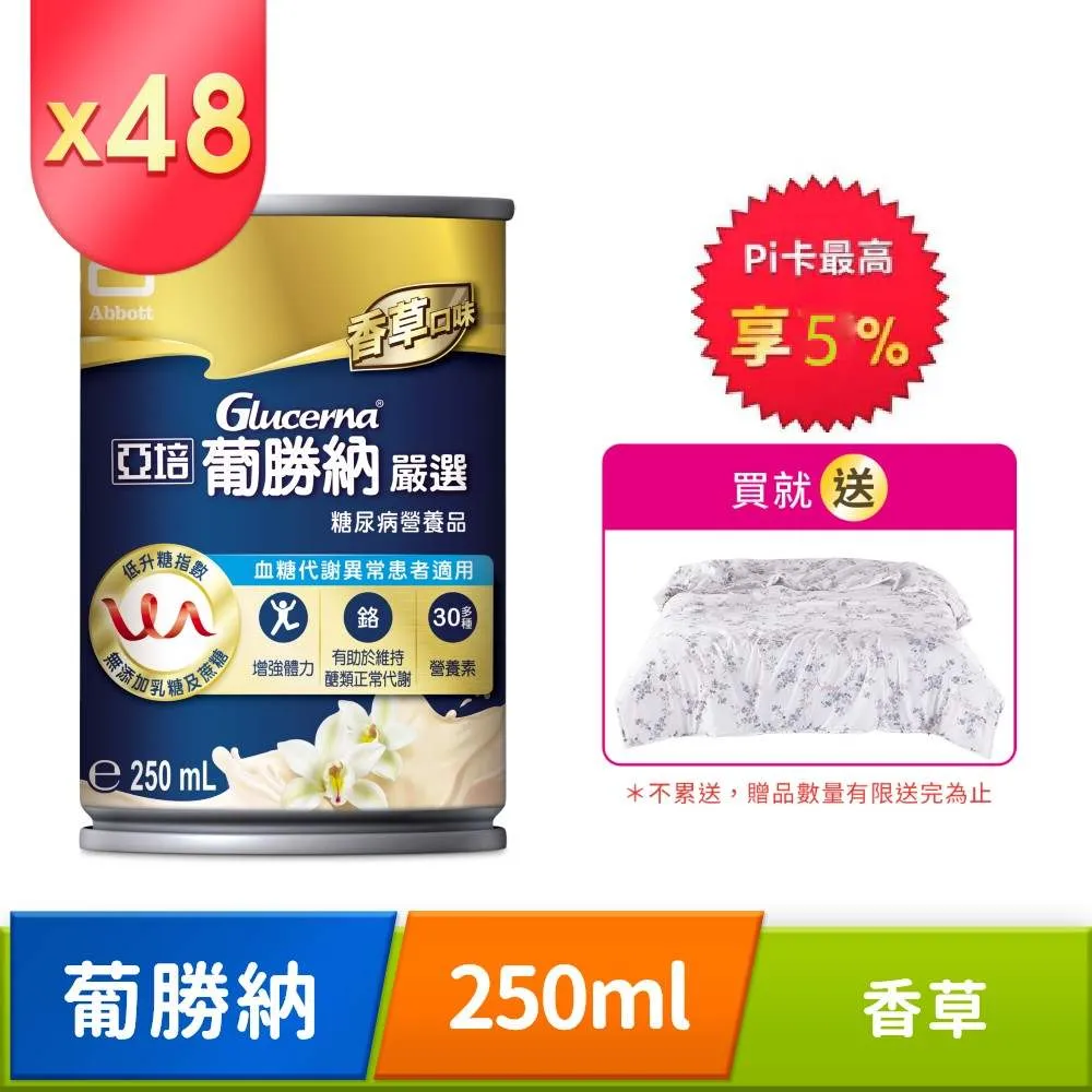 亞培 葡勝納嚴選(250mlx24罐) 歷史價格詳細信息