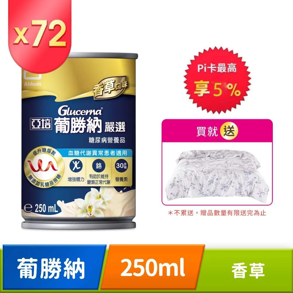 亞培 葡勝納嚴選(250mlx24罐) 歷史價格詳細信息
