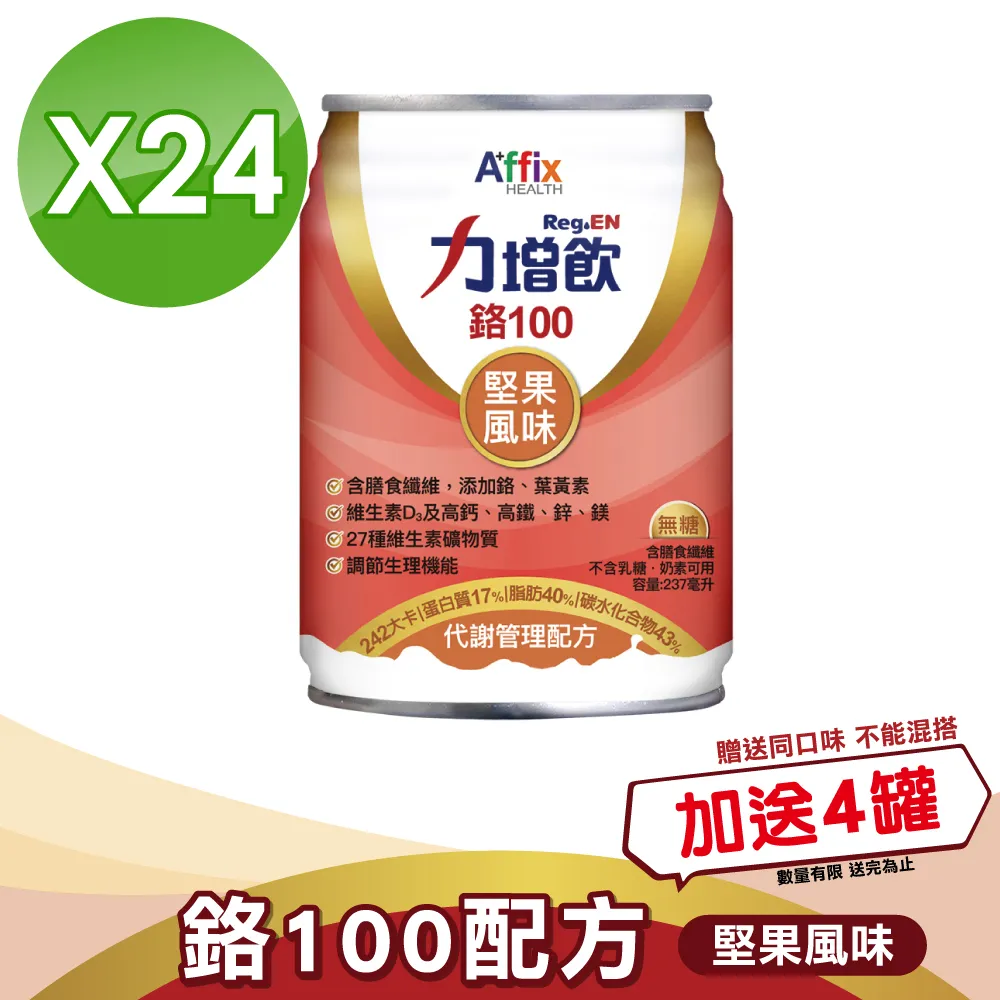 艾益生 力增飲鉻100 堅果風味 237ml*24入/箱 (2箱) 歷史價格詳細信息