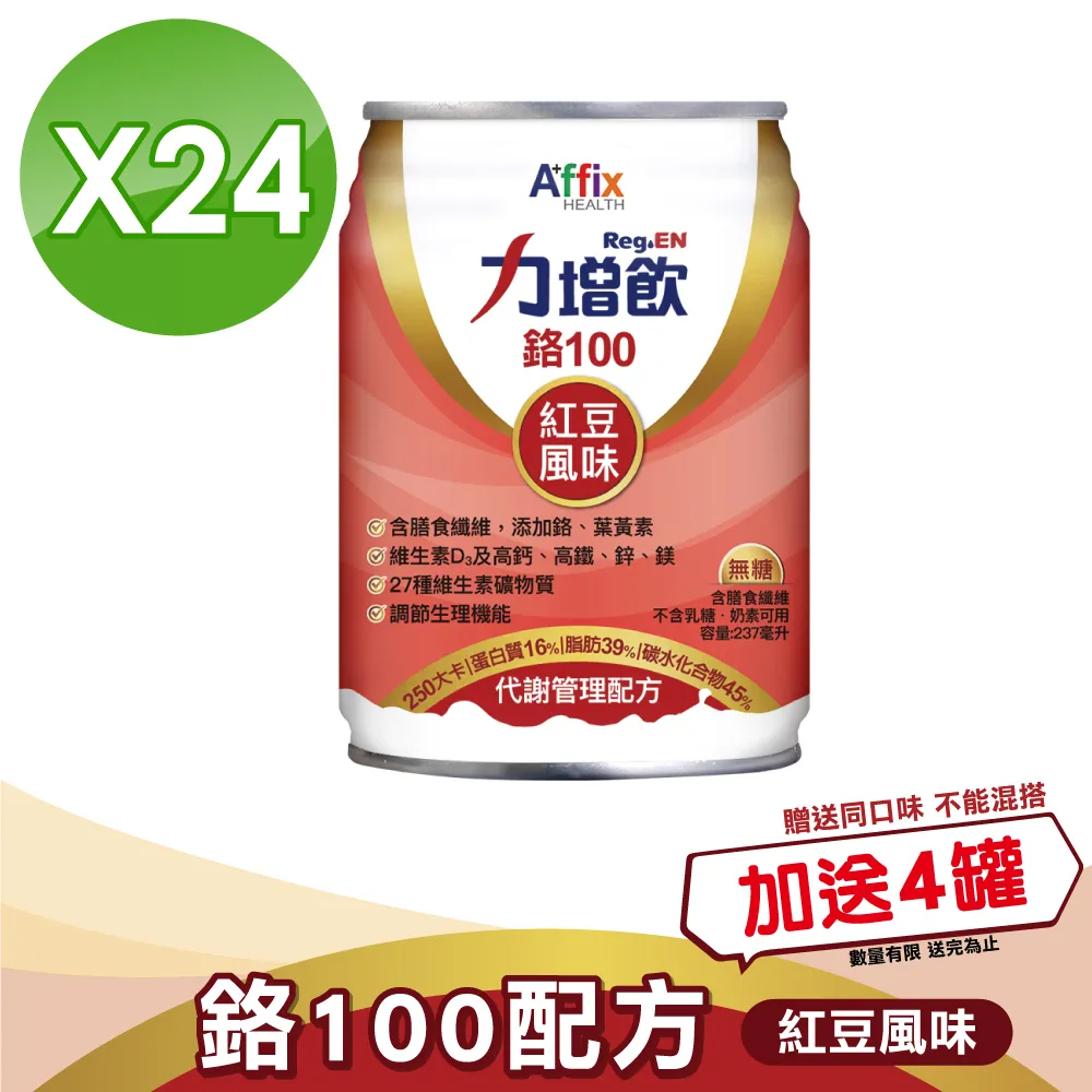 艾益生 力增飲鉻100 堅果風味 237ml*24入/箱 (2箱) 歷史價格詳細信息
