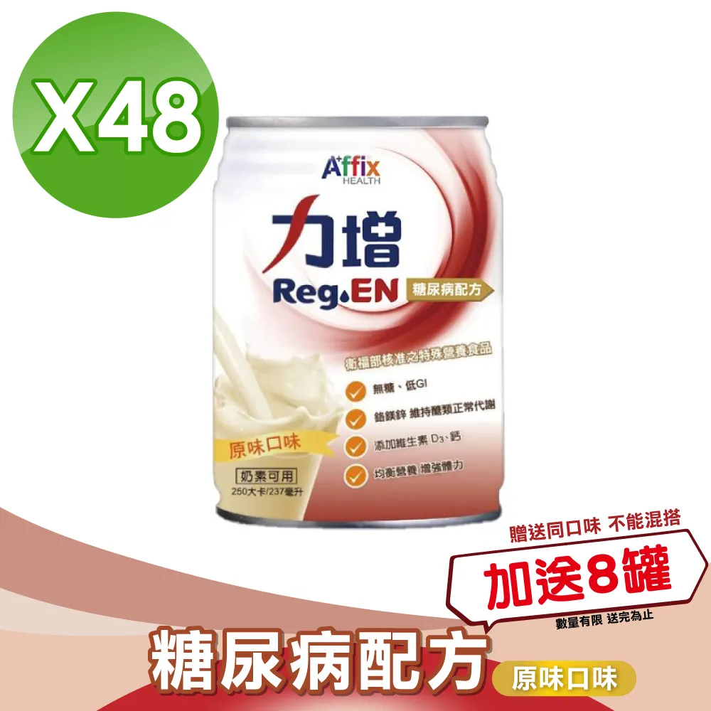 力增糖尿病配方(原味)-237ml(半箱12入) 效近優惠《現貨》【富康活力藥局】 歷史價格詳細信息