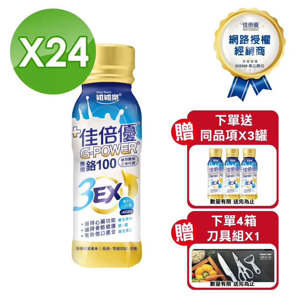 佳倍優 鉻100 3EX強化配方 237ml*24入/箱 (珍珠奶茶風味) 歷史價格詳細信息
