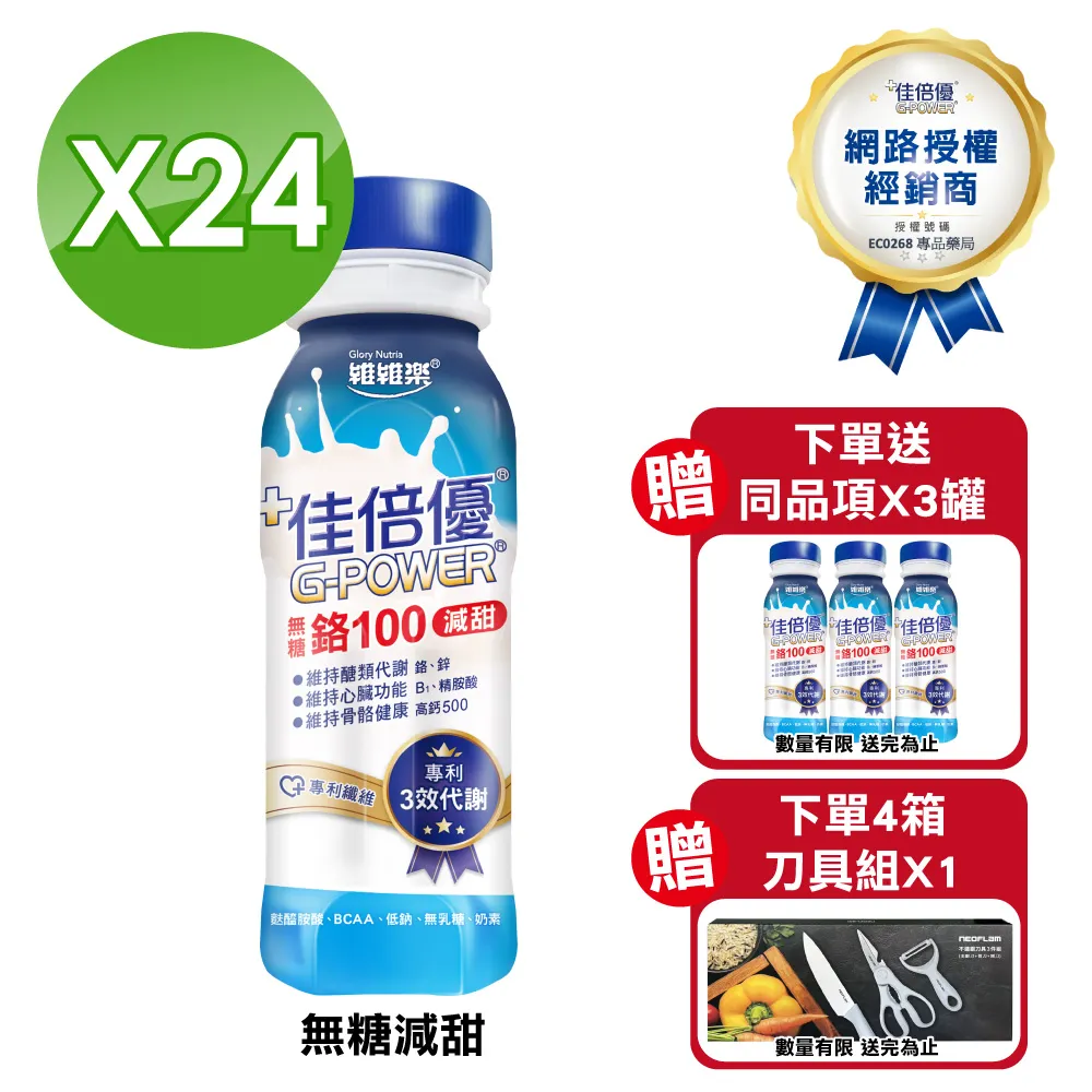 佳倍優 鉻100 3EX強化配方 237ml*24入/箱 (珍珠奶茶風味) 歷史價格詳細信息