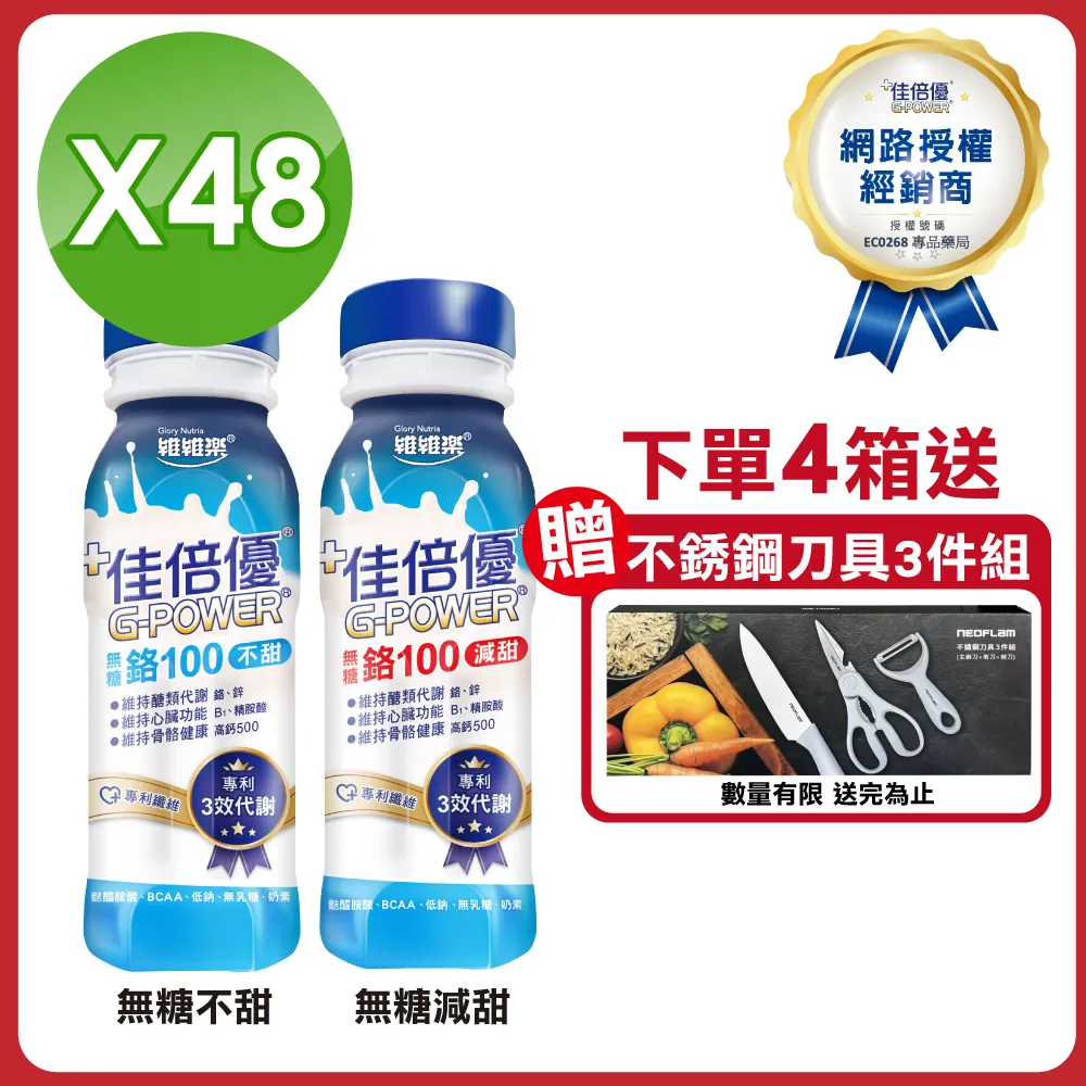 【維維樂】佳倍優 鉻100 3EX配方 無糖 珍珠奶茶風味 2箱組 (24瓶/箱) 歷史價格詳細信息