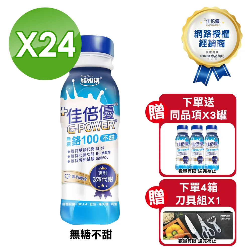 佳倍優 鉻100 3EX強化配方 237ml*24入/箱 (珍珠奶茶風味) 歷史價格詳細信息