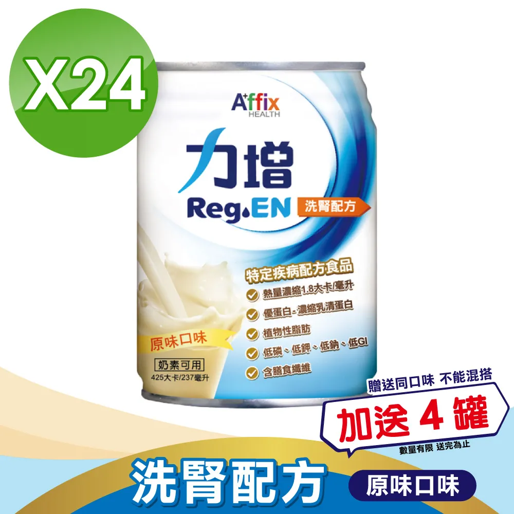 【力增】洗腎配方(原味/杏仁/焦糖)237ml-24罐【箱購/買1箱送4罐】｜全球藥局 歷史價格詳細信息
