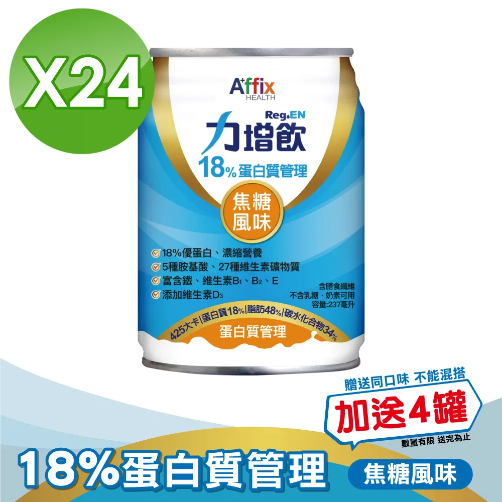 力增飲18％蛋白質管理(原味清甜)-237ml(箱購24入)【富康活力藥局】 歷史價格詳細信息