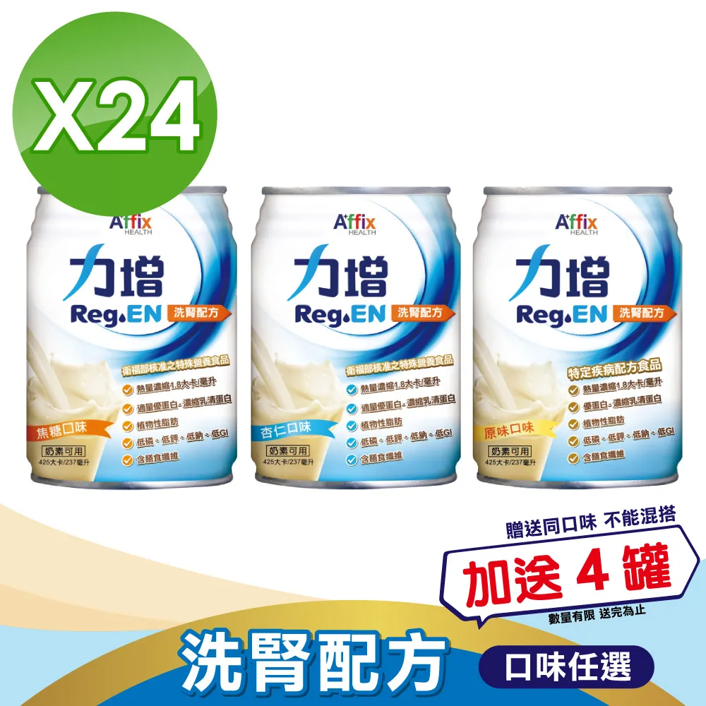 【Affix 艾益生】力增 洗腎配方(口味任選一) 237ml X24罐/箱 歷史價格詳細信息