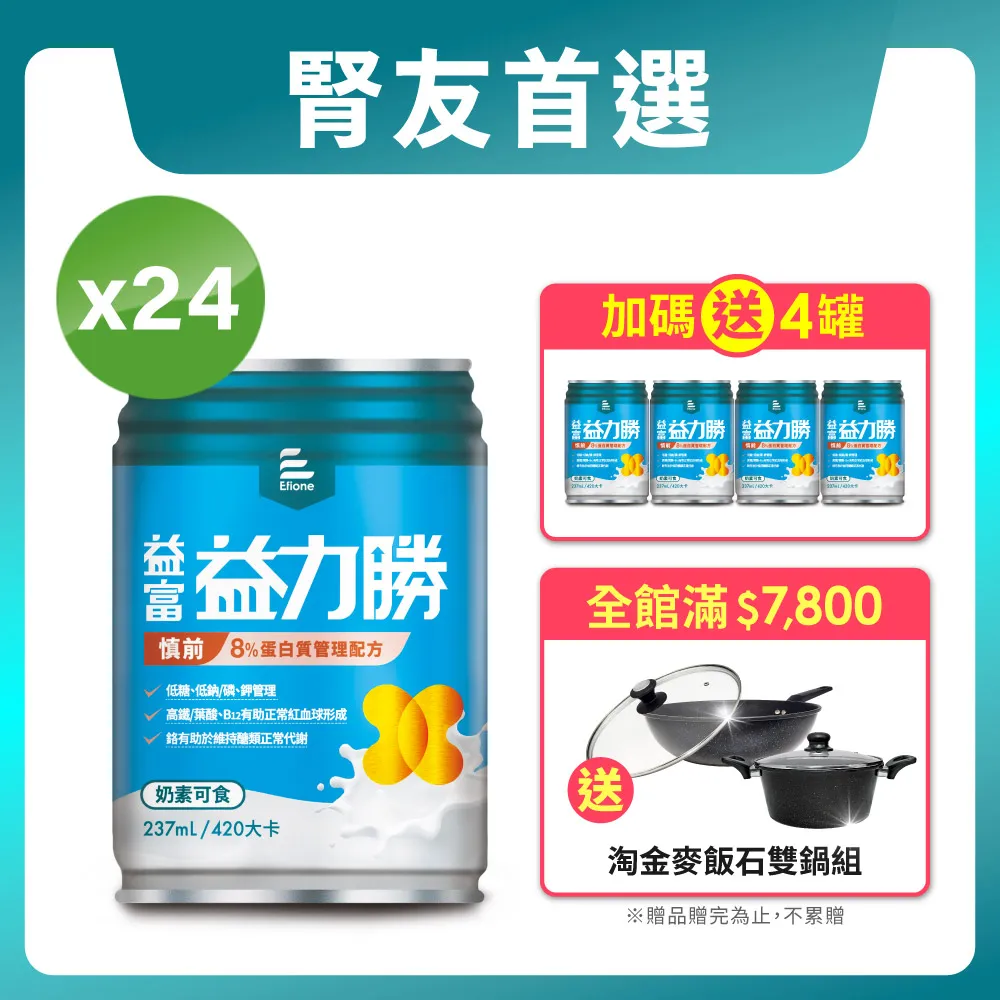 【益富】益力勝 慎前8%蛋白質管理配方 237ml*24入*3箱(低糖-奶素可食-磷 鉀管理) 歷史價格詳細信息