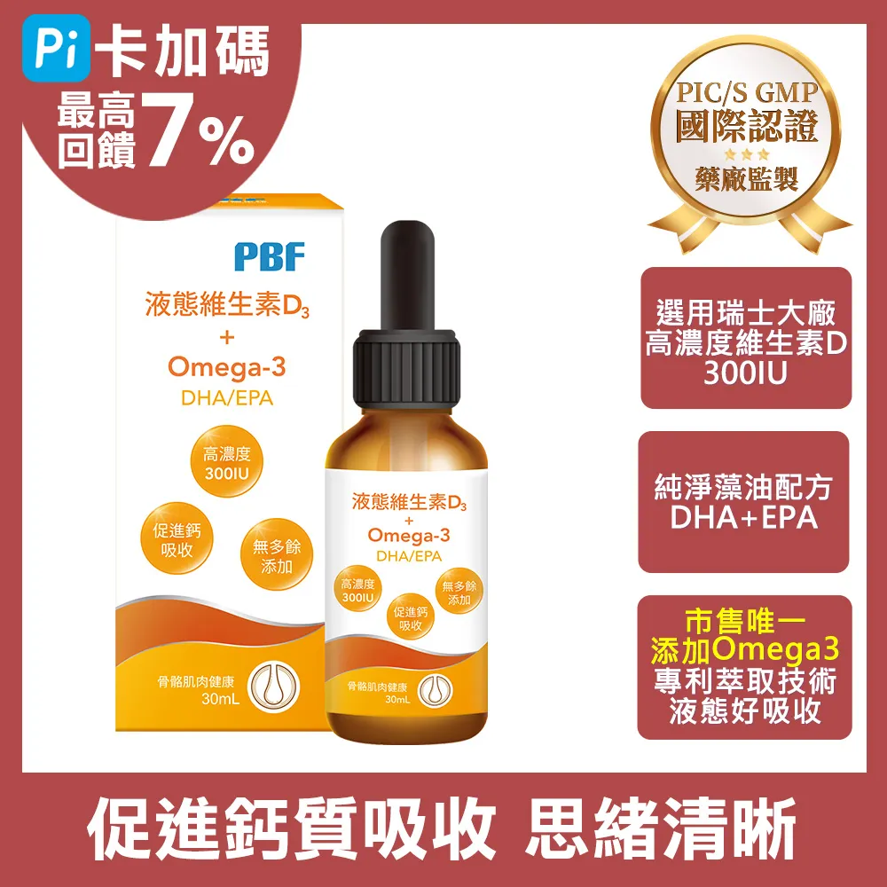 寶齡富錦 維生素D3+E 25ml/瓶 官方直營 每瓶含240000IU維他命D 現貨 蝦皮直送 歷史價格詳細信息