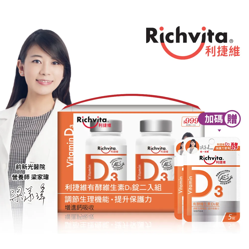 利捷維 有酵維生素D3錠超值組(60錠*2+5錠*2/組) 歷史價格詳細信息