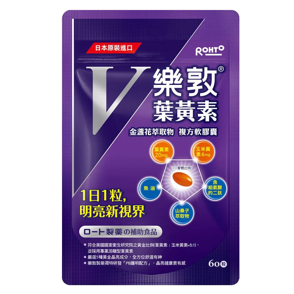 樂敦 V金盞花萃取物葉黃素複方軟膠囊 60粒 X 2入 W136271  COSTCO代購 歷史價格詳細信息