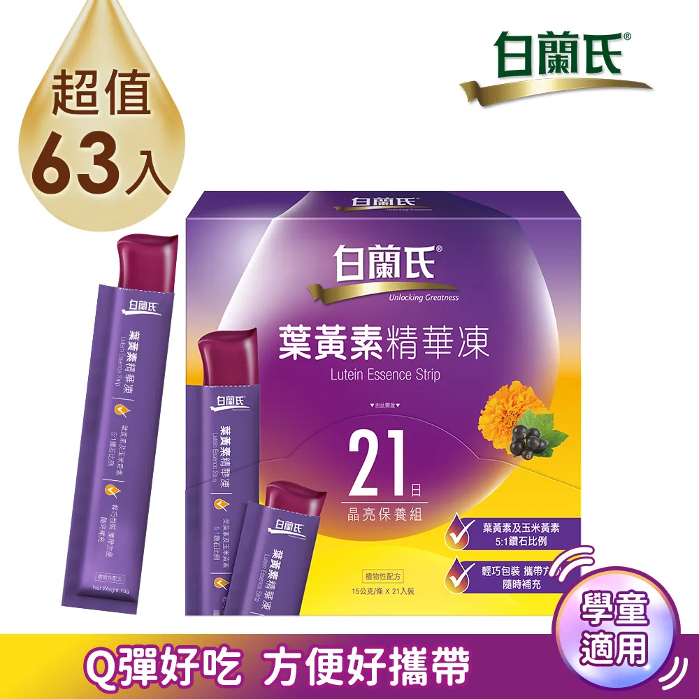 白蘭氏 葉黃素精華凍(15gx147入) 歷史價格詳細信息