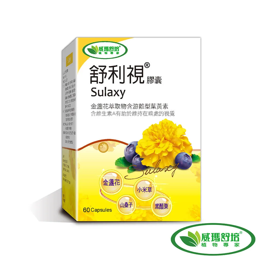 威瑪舒培 舒利視PLUS加強配方植物膠囊60顆 歷史價格詳細信息