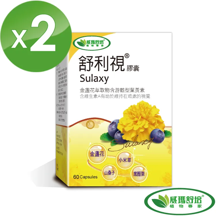 威瑪舒培 舒利視PLUS加強配方植物膠囊60顆 歷史價格詳細信息