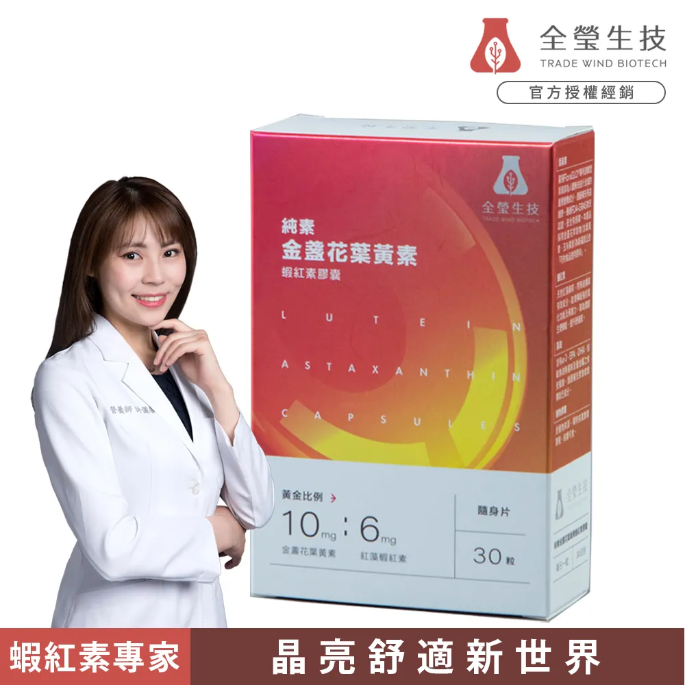 蝦紅素葉黃素膠囊30粒 玉米黃素 黑醋栗 游離型葉黃素 金盞花 花青素 藻紅素 維生素E 牛樟芝 歷史價格詳細信息