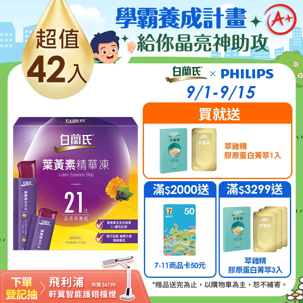 白蘭氏 葉黃素精華凍  63入 (21入/盒;共3盒) 送日本聯名 NOCOGOU電腦包 官方直營 歷史價格詳細信息